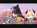 【コメ付き】歩く食洗器ロボ子【ホロライブ切り抜き】