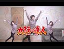 狂瀾怒濤／セイキンダンス【太鼓の達人】