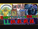【LL鉄獣】罠封殺が凶悪過ぎる！ダークシムルグを解説！【アンチスペル】【鉄獣戦線】【MasterDuel】 【遊戯王マスターデュエル】実況【LL鉄獣戦線】デッキレシピ公開