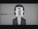 就職活動ノーエンド(改).flower／Wad Leaf