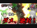 《ゆっくり実況》ロケットランチャーの「お約束」『地球防衛軍6　10』