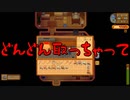 【Stardew Valley#91】亡き祖父の意思（ハーレム）を継ぐ者たち【雑談実況】
