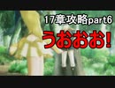 第48回　アイクと女性だけ出撃する蒼炎の軌跡マニアック　17章攻略part6