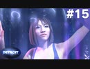 【実況】#15:DETROIT:Become Human 初見実況プレイ【Season1】