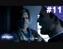 【実況】#11:DETROIT:Become Human 初見実況プレイ【Season1】
