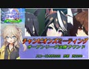 【ウマ娘 スコーピオ杯】オープンリーグA決勝に挑む埼玉ギャル#7【春日部つむぎ実況】