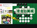 メシウマオセロ