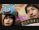 実家に子供と泊まりに行きました。楽しすぎてまたしたいと言ってました