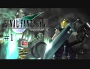テロ行為への加担から始まる物語 #1【FINAL FANTASY VII】