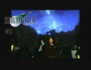 無愛想でクールぶってるけど情に厚い主人公 #2【FINAL FANTASY VII】