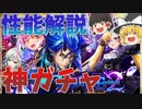 Diablo Emblem2 Jail of Jewelガチャ性能解説