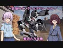 【ガンエボ】一匹狼のガンダムエボリューション 第44話 ～純白のメタス～【GUNDAM EVOLUTION】