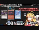 【MtGパズル】詰めぎゃざアワー 第30回Pauper Puzzles #23 - Scrapheap Samba