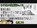 なろう小説No.173「最弱な僕は＜壁抜けバグ＞で成り上がる。壁をすり抜けたら、初回クリア報酬を無限回収できました！」ＷＥＢ版　ゆっくり解説　ラノベ、なろう小説