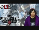 魔法剣士アキヒト【ウィッチャー3 / THE WITCHER 3 WILD HUNT】実況プレイ Part135