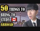50 Things You NEED to Bring to Study Abroad in Toronto, Canada!