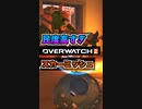 【オーバーウォッチ2】スカーミッシュの民度が高すぎる件【OVERWATCH2】