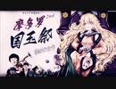 【合作单品】永遠の春夢