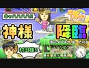 【実況】デリシャススターを目指す天空のレストラン ハロプロver. 5皿目