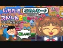 【実況】いたスト2のオリジナルキャラの良さを楽しむ動画 4軒目【画質1080p】