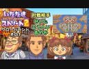 【実況】いたスト2のオリジナルキャラの良さを楽しむ動画 3軒目【画質1080p】