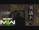 Call of Duty Modern Warfare 2(2022) ボイロ実況プレイ Part3
