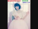 堀江由衣の天使のたまご 第1051回(2022.11.18)