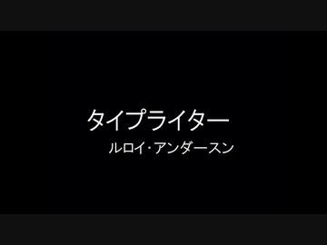 タイプライター / ルロイ・アンダースン (LP Record)