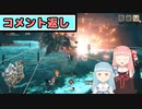 【MHRise:SB】狩人な琴葉姉妹のモンハンサブレ#コメント返し【A.I.Voice実況】