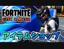 【フォートナイト】11月19日のアイテムショップ”ラッツアタックバンドル、スイフト”チャプター3シーズン4