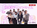 【東京アニメーションカレッジ専門学校】「放課後アニソンタイム」 2022年11月