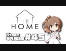 さとうささらの「Steam」単発日記帳 #45