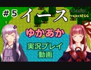 【ゆかあか実況】イース（PC8801）#5【ProjectEGG】