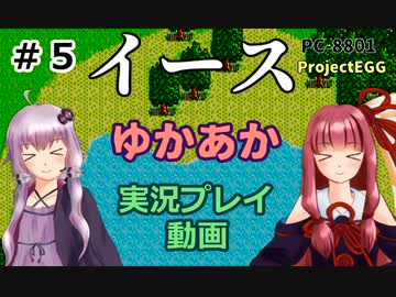【ゆかあか実況】イース（PC8801）#5【ProjectEGG】