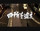 金！(金貸し)暴力！(18人殺し)S...警察だ！.mp18
