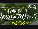 プログラミング未経験者が関数型言語OCamlに挑みます