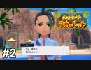「戦」でよかった【ポケモンSV】# 2