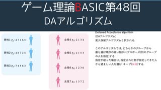 ゲーム理論BASIC 第48回 -DAアルゴリズム-