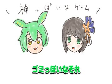 ずんだもんと神っぽいなゲームをしました