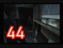 【恐怖と不安】＃44 SIRENを実況プレイ！【初見実況】