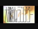 【Kanaria】まずは大脳的なランデブーを歌ってみた【まず。】