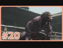【実況】SEKIROで遊んじゃうどー Part20