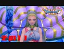 ドラゴンクエスト11sで久々にドラクエしてみた　その11