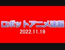 【2023年】新作ロボットアニメ速報「閃の軌跡NW」「ブルバスター」【ずんだもん/VOICEVOX解説】