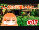 【ゼルダの伝説 夢をみる島】うさぎって喋るの？#7
