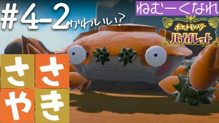 囁きポケモン実況｜ポケモンバイオレットを安眠仕様で最高に楽しんでいきますPart４-２｜Okano ASMR