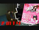 【P5R】バグで名前が「う　う」になった主人公で怪盗してみた その14【ペルソナ5ザ・ロイヤル】
