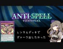 【遊戯王マスターデュエル】ひまりちゃんとアンチスペルフェス【VOICEVOX実況】