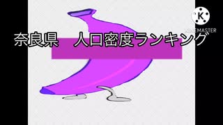 奈良県市町村別人口密度ランキング