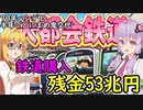 【桃鉄令和】70年ハンデ＋半年ごとに豆鬼と交代しても佐久間2体に勝てるのか？　part23【結月ゆかり実況プレイ】